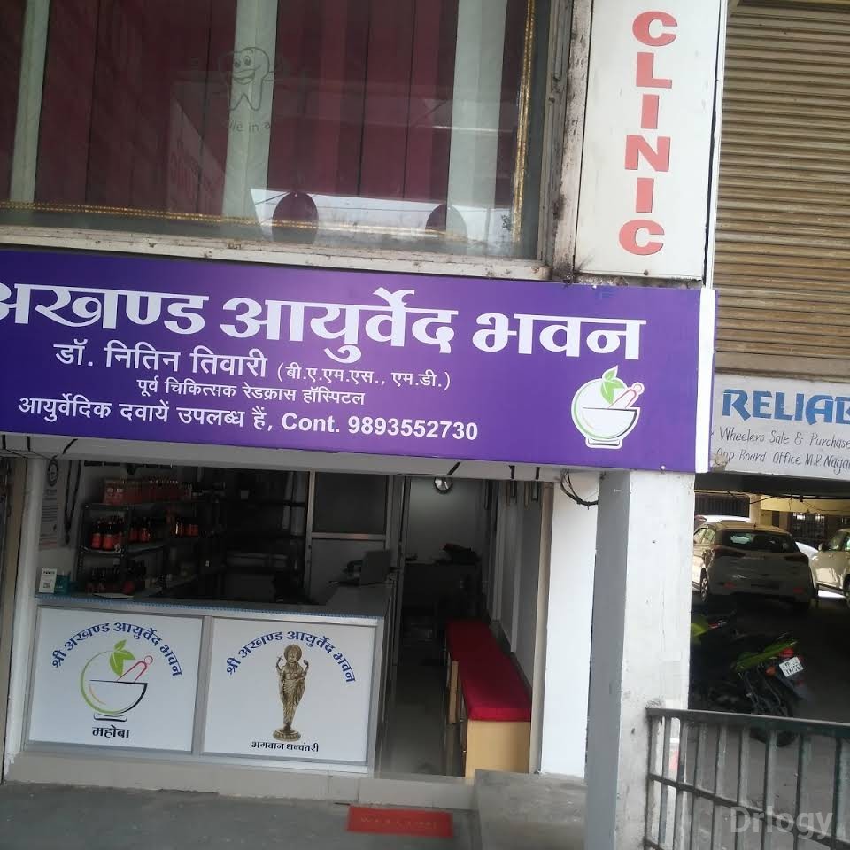 Sri Akhand Ayurved Bhavan