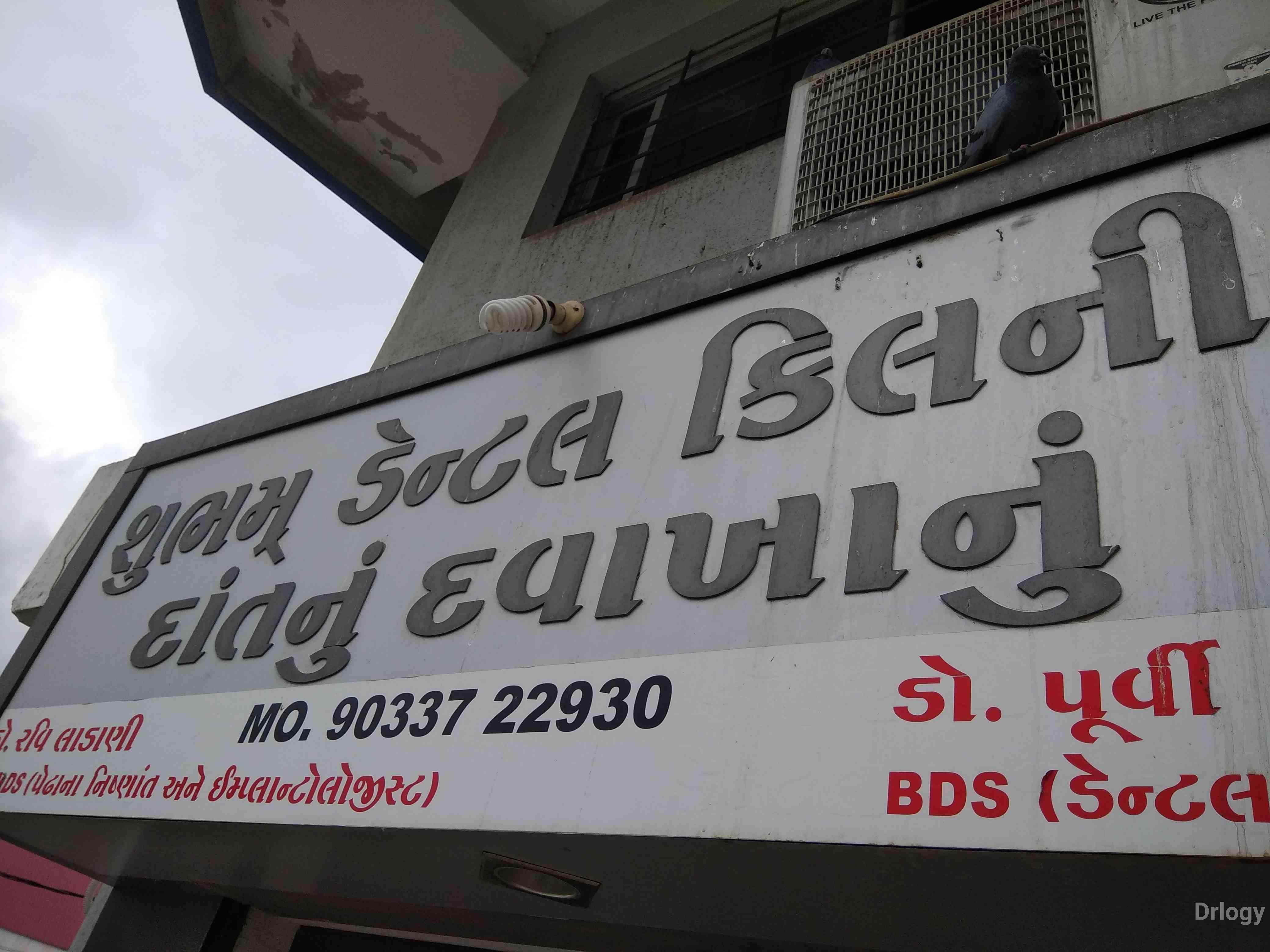 SUBHAM DENTAL CLINIC & IMPLANT CENTRE in Rajkot SUBHAM DENTAL CLINIC & IMPLANT CENTRE in Rajkot