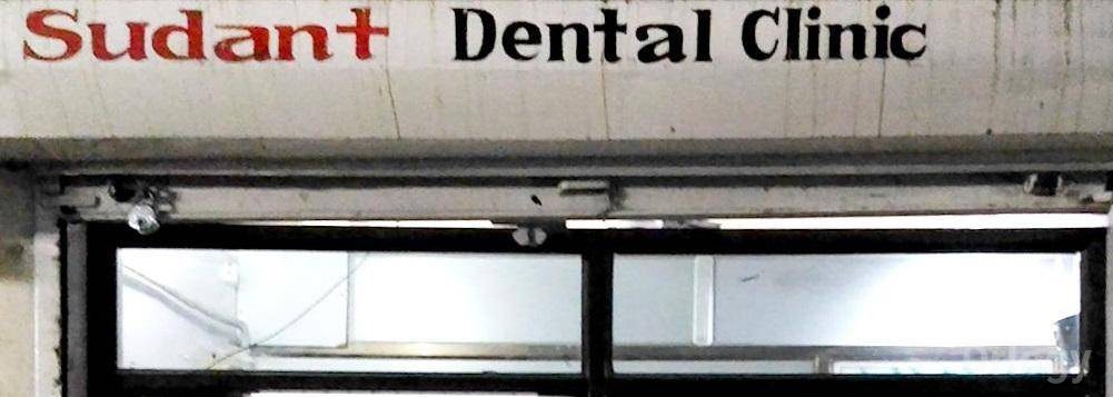 Sudant Dental Clinic in Solapur