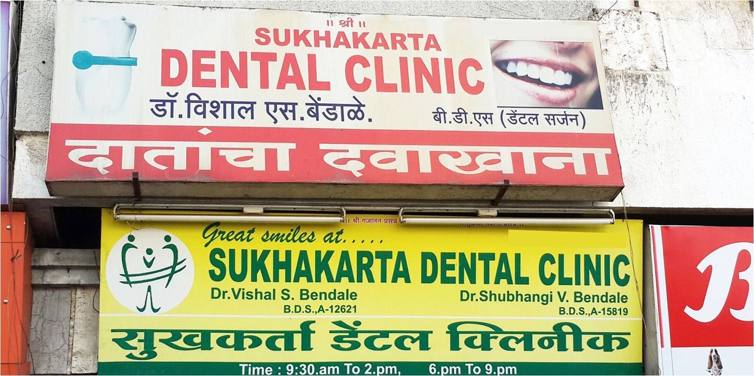 Sukhakarta dental clinic in Nashik