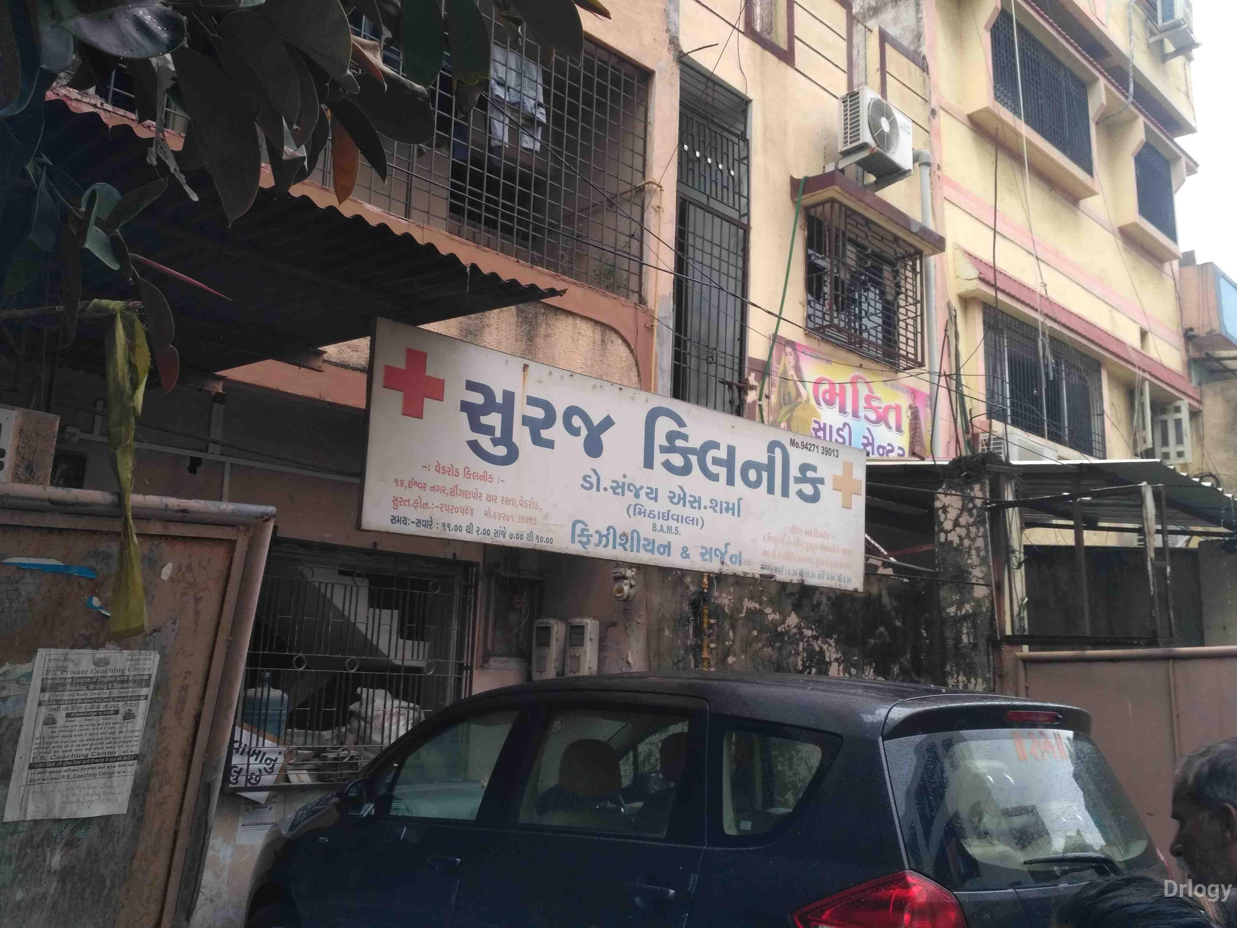 Suraj clinic in Surat Suraj clinic in Surat
