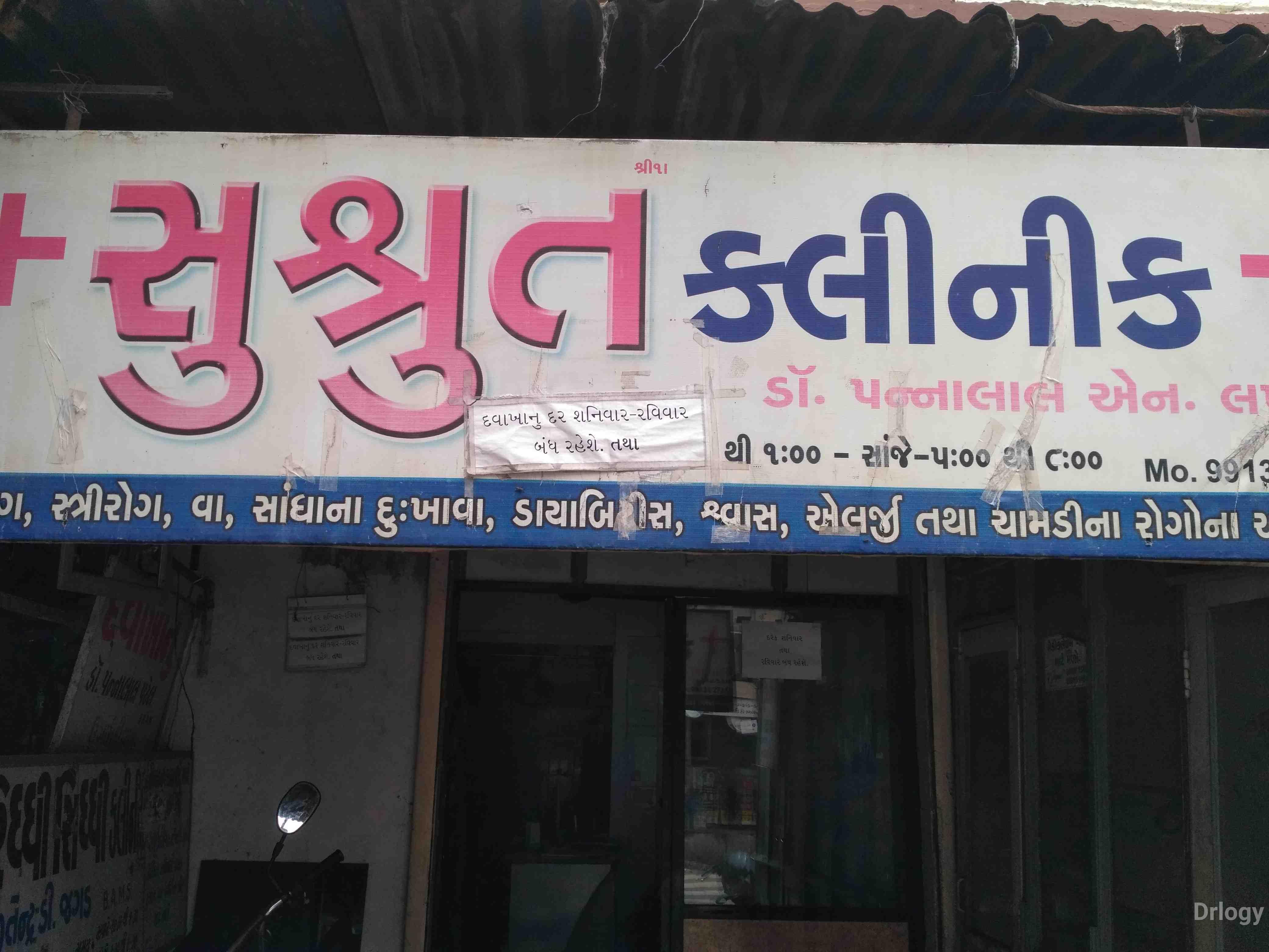 Sushrut clinic in Surat