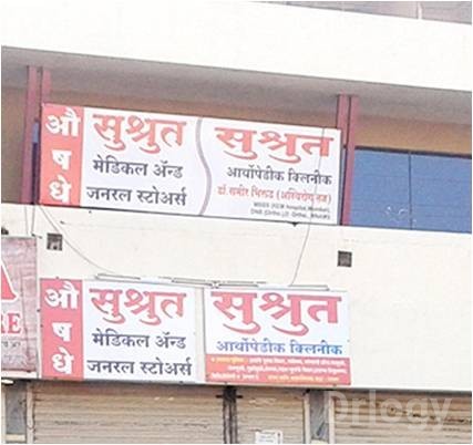 Sushrut Orthopaedic Clinic in Nashik