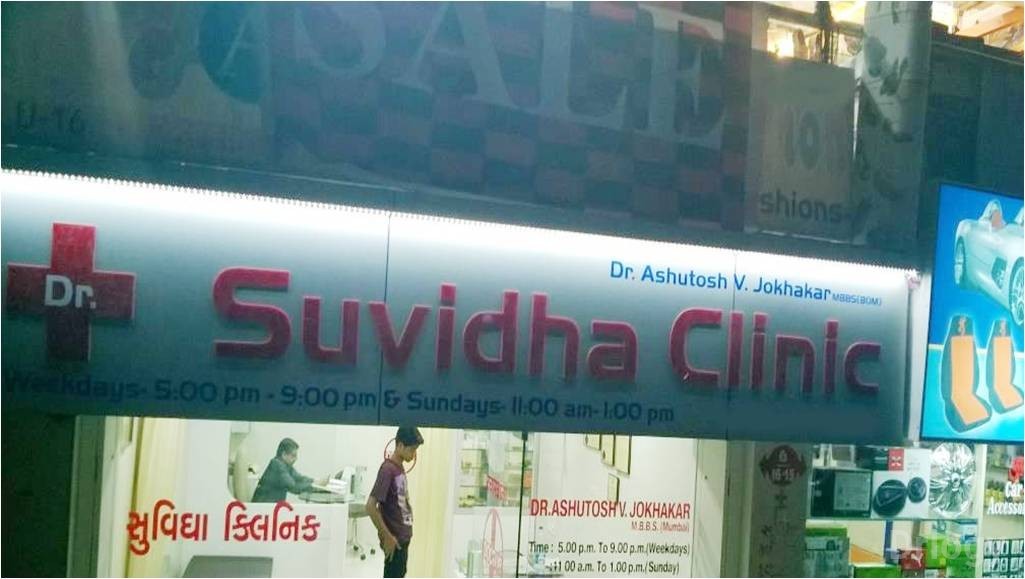 Suvidha Clinic in Surat Suvidha Clinic in Surat