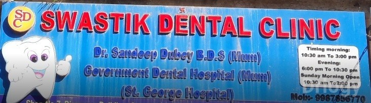 Swastik Dental Clinic in Mumbai