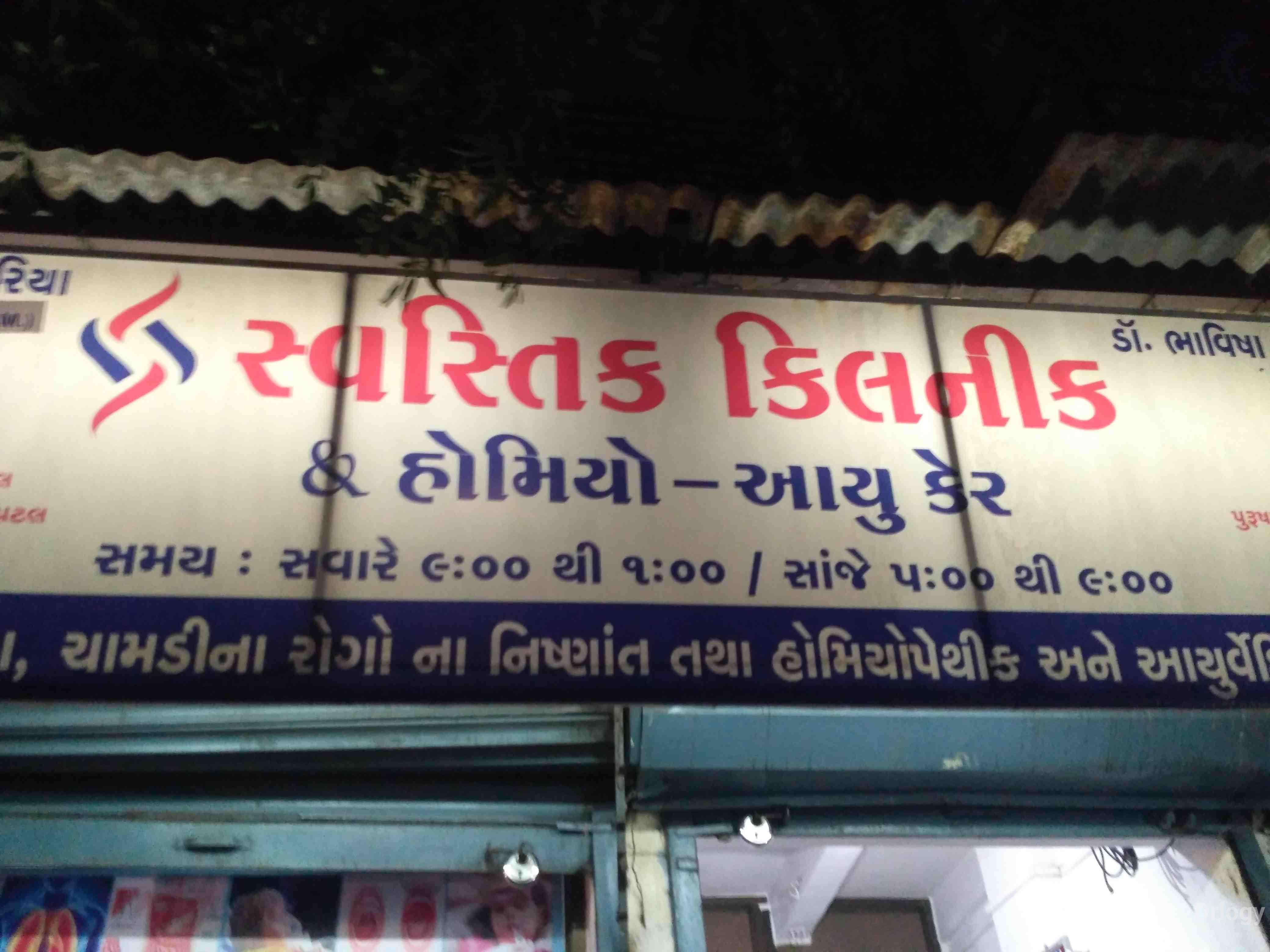 Swastik Homoeo-Ayu Care in Surat
