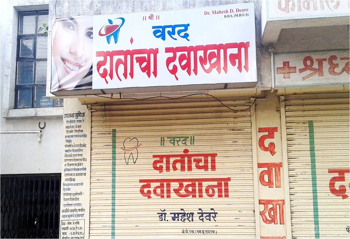 Varad Dental Clinic in Nashik