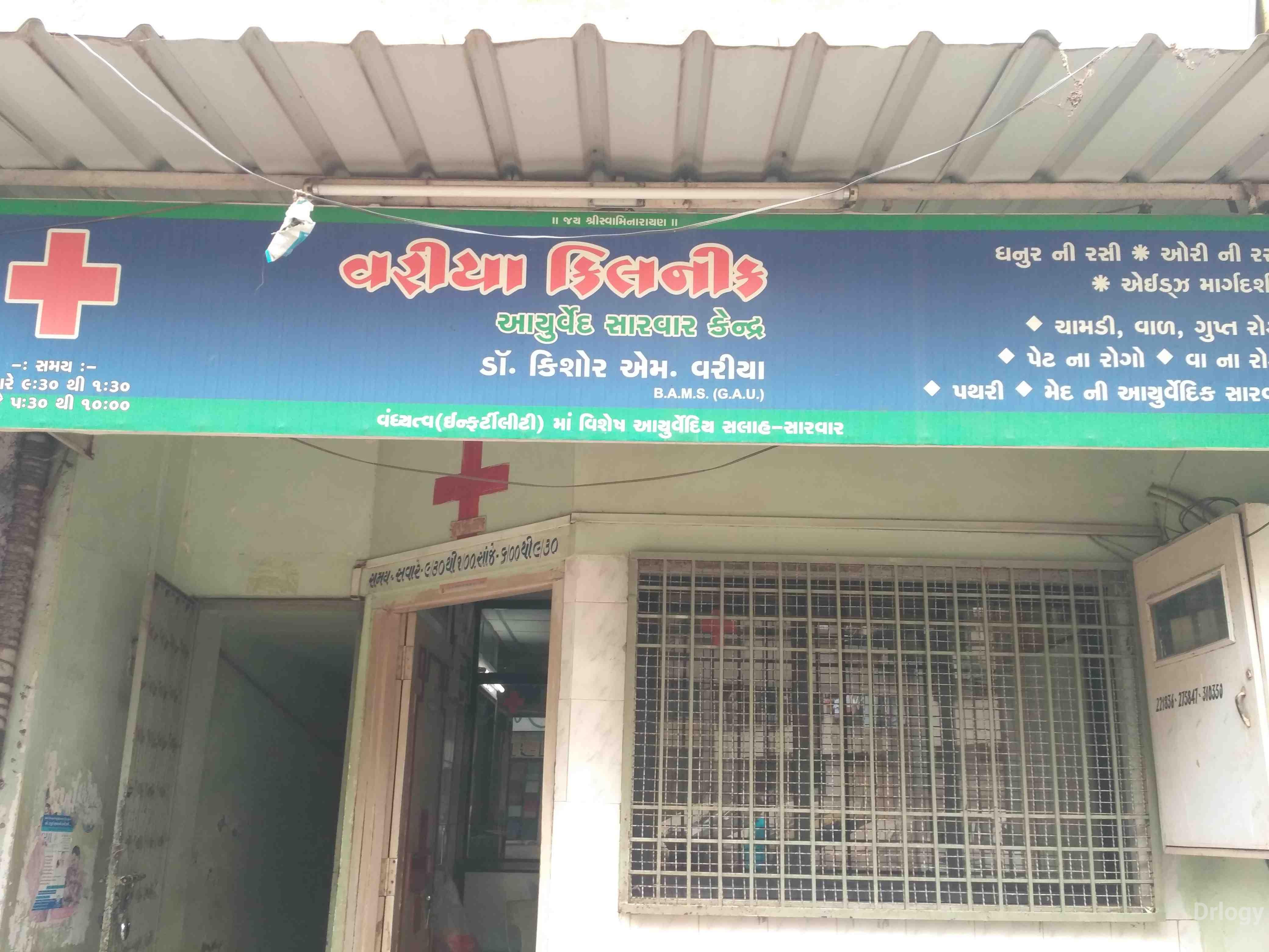 Variya clinic in Surat
