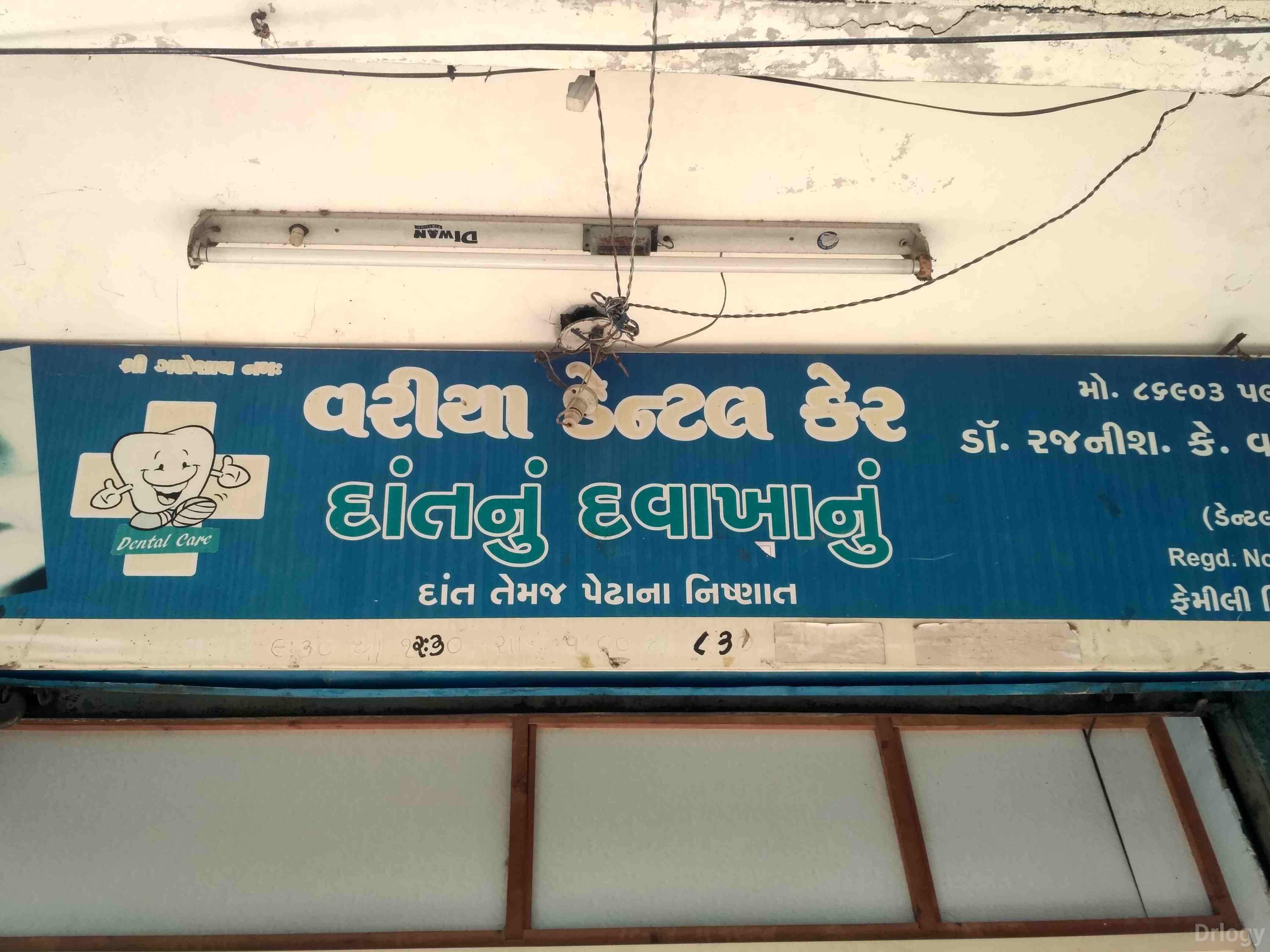 Variya Dental Care in Surat Variya Dental Care in Surat