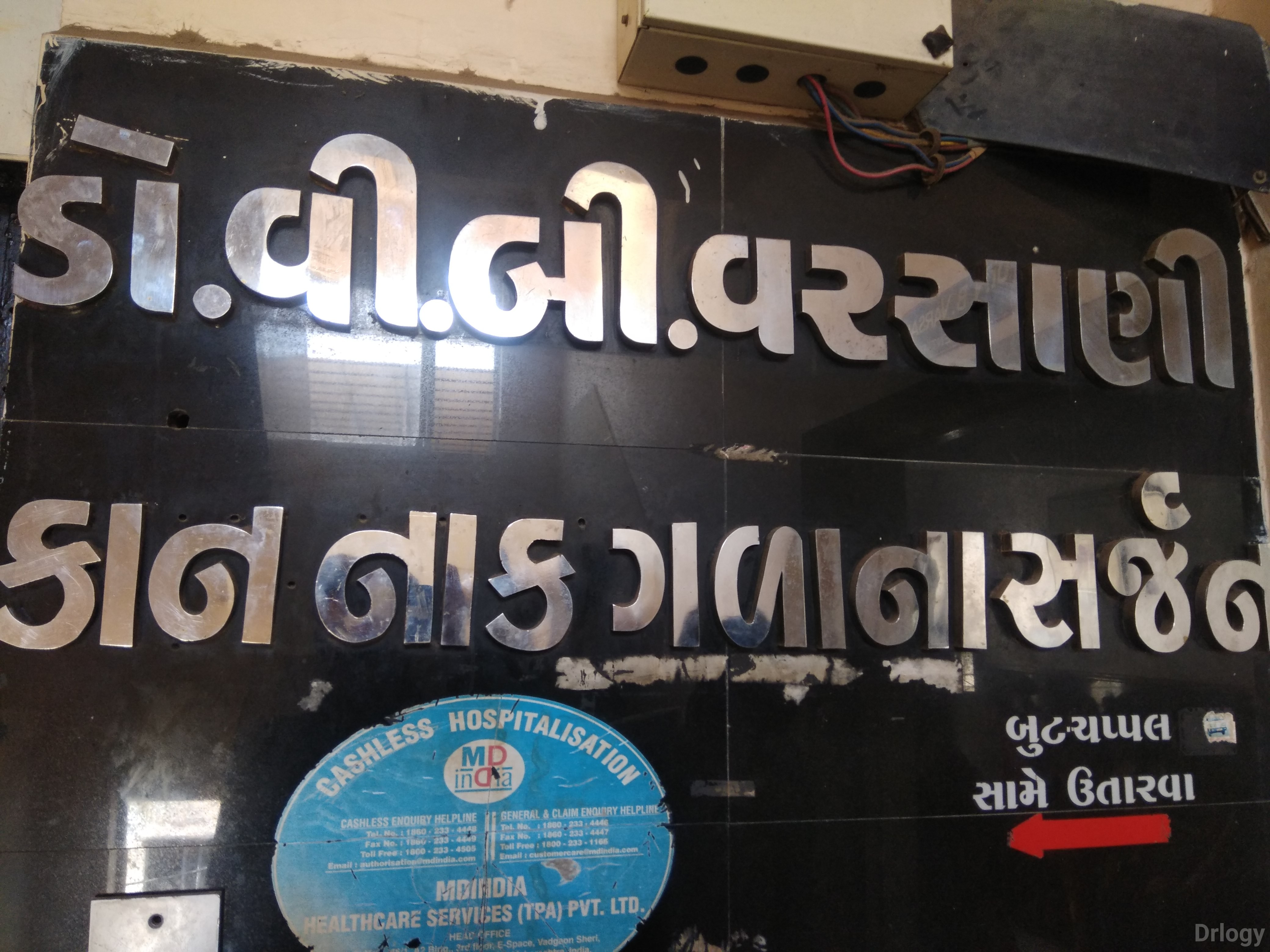 Varsani E. N. T. Surgical hospital in Rajkot