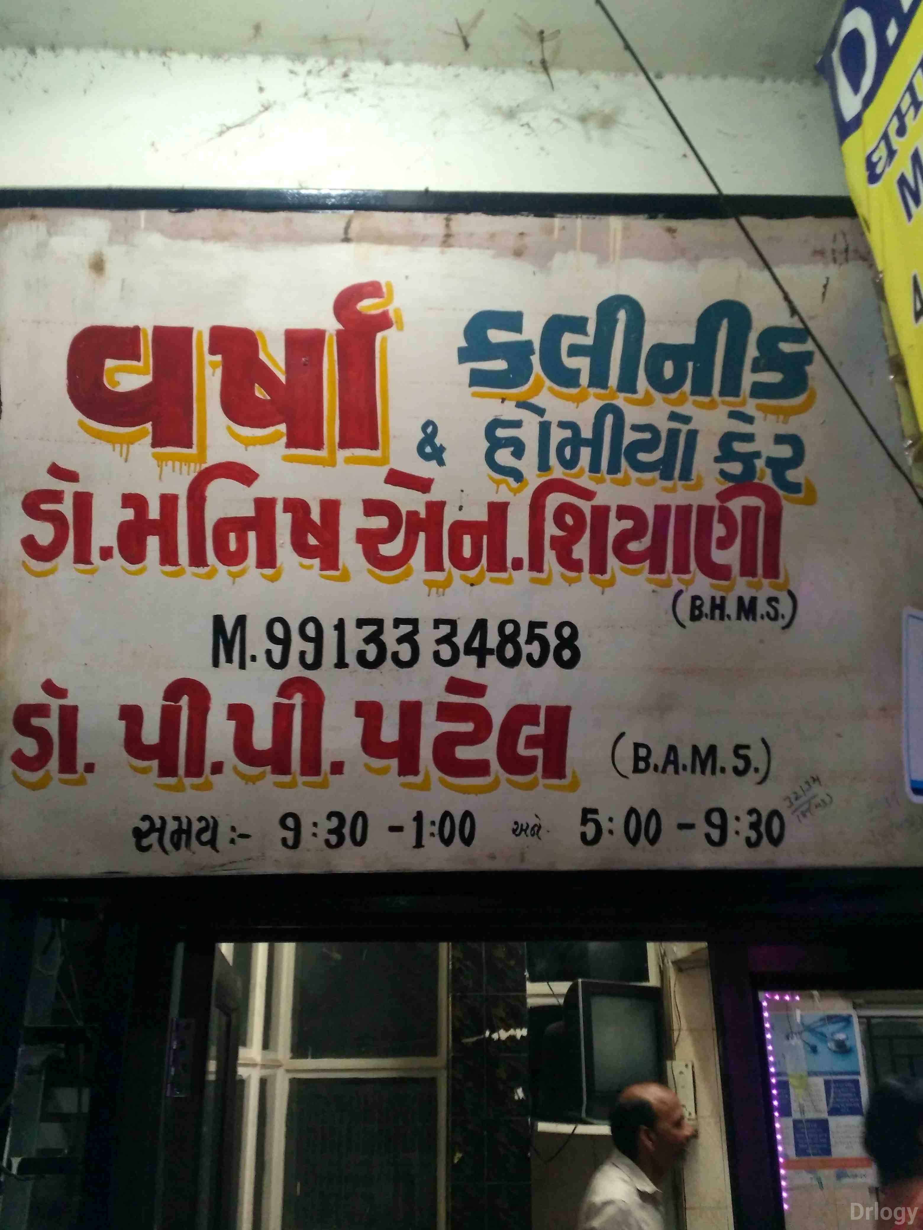 Varsha Clinic & skin care
