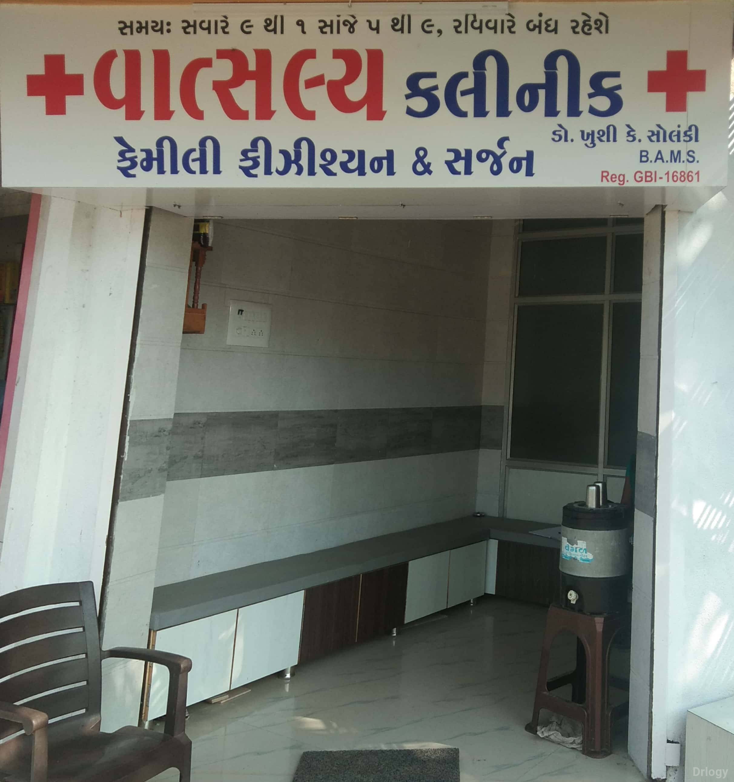 Vatsalya Clinic in Rajkot