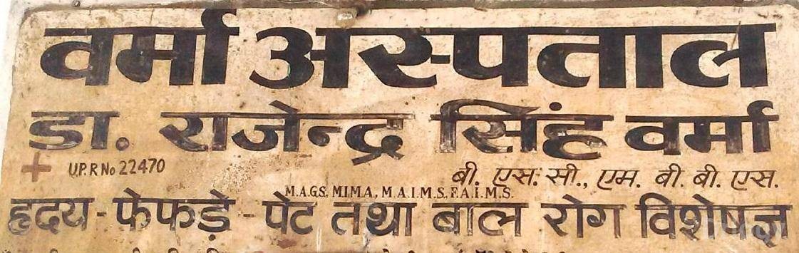 Verma Hospital