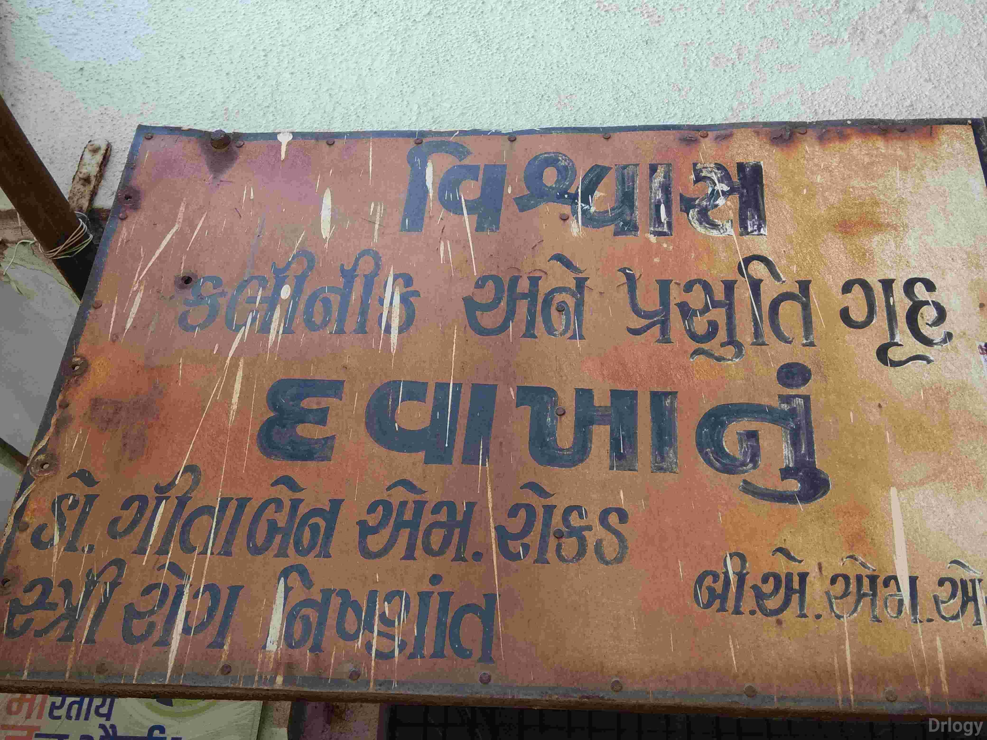 Wishvas clinic in Rajkot