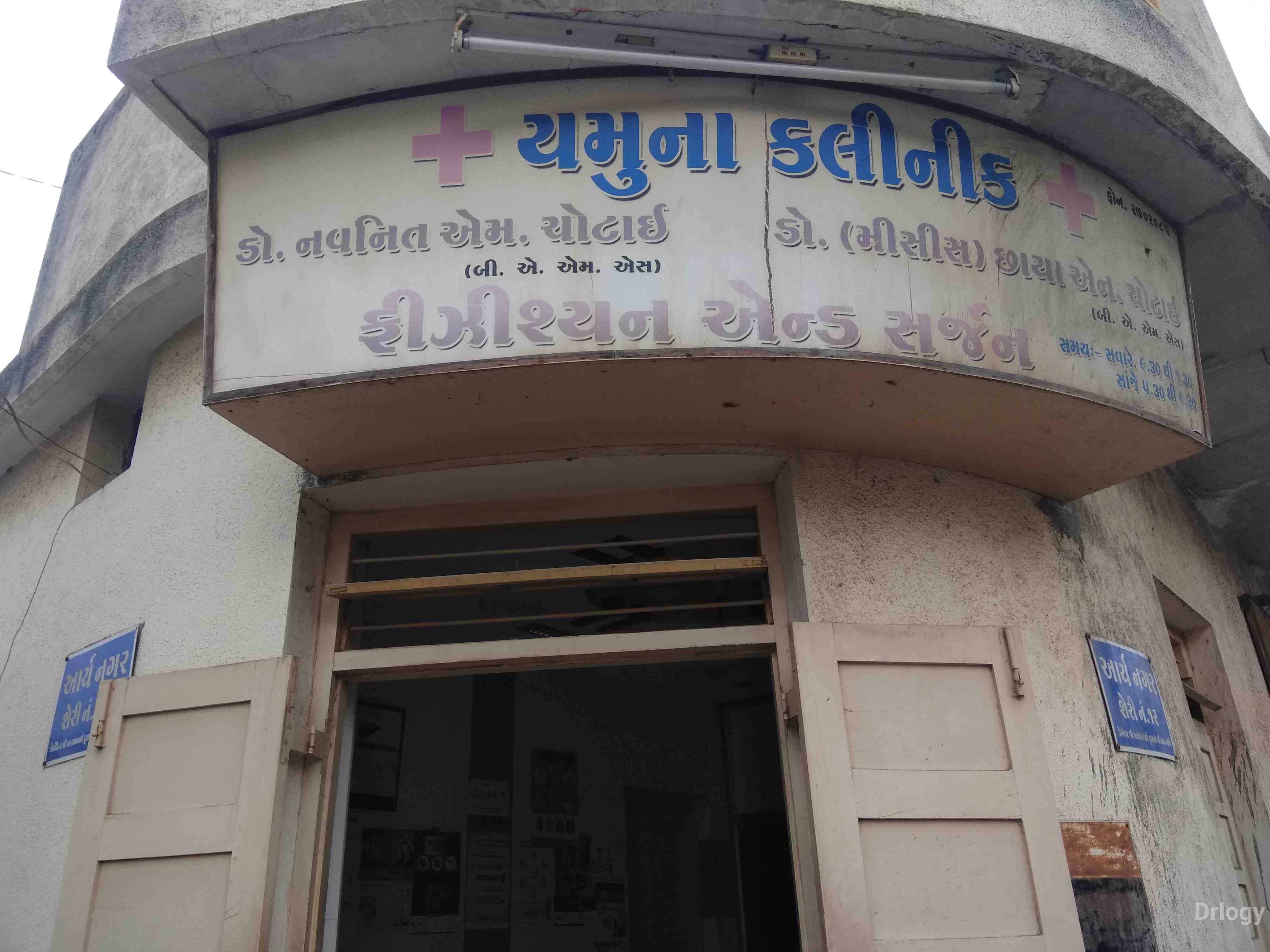 Yamuna clinic in Rajkot