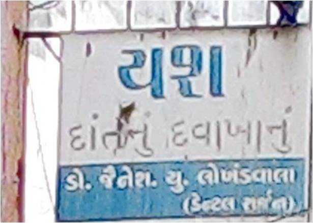 Yash Dental Clinic in Surat Yash Dental Clinic in Surat