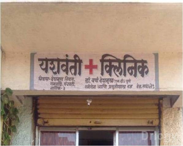 Yashwanti Clinic in Nashik