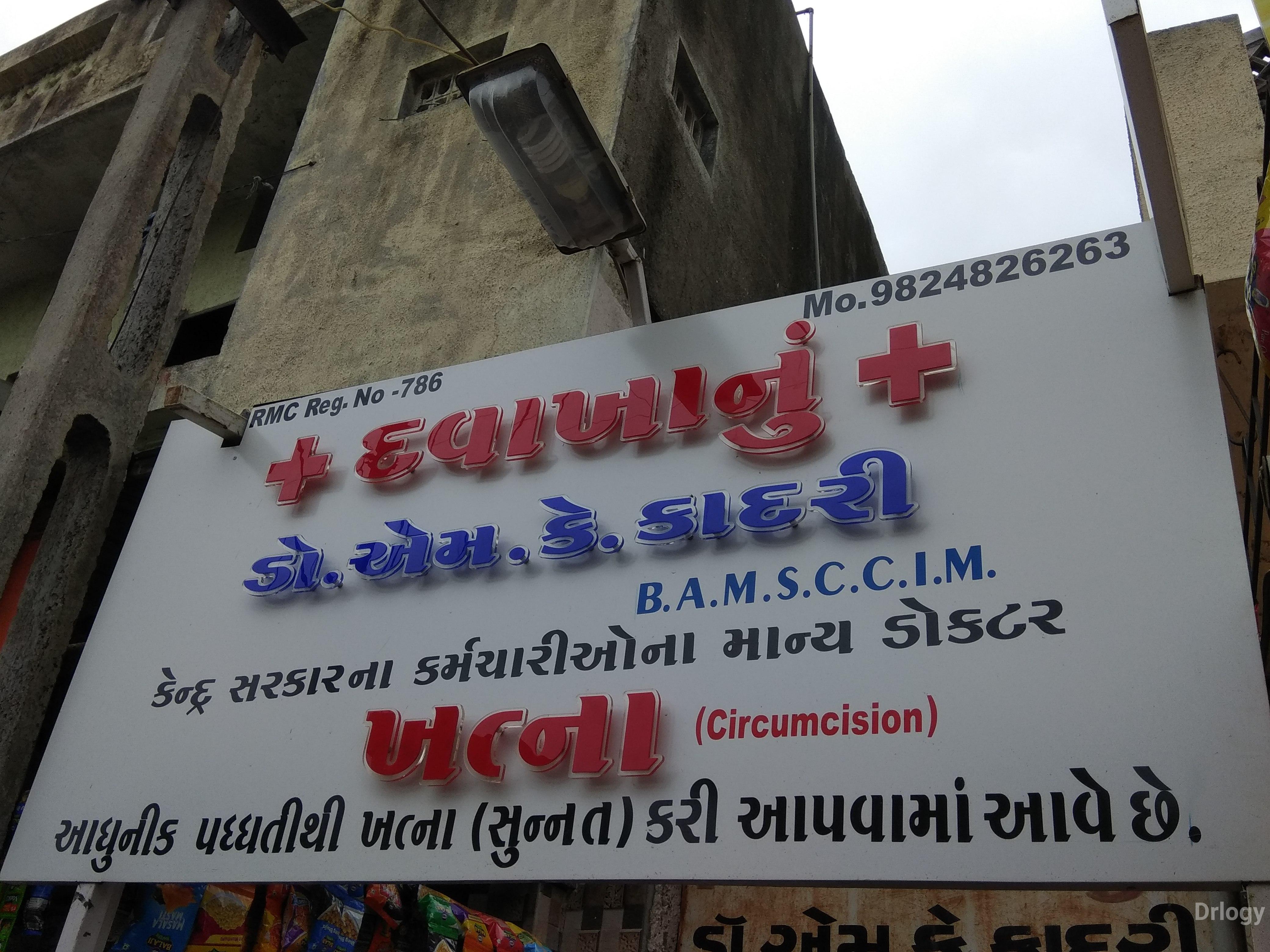 Zubeda clinic (dr. Kadri bapu clinic) in Rajkot
