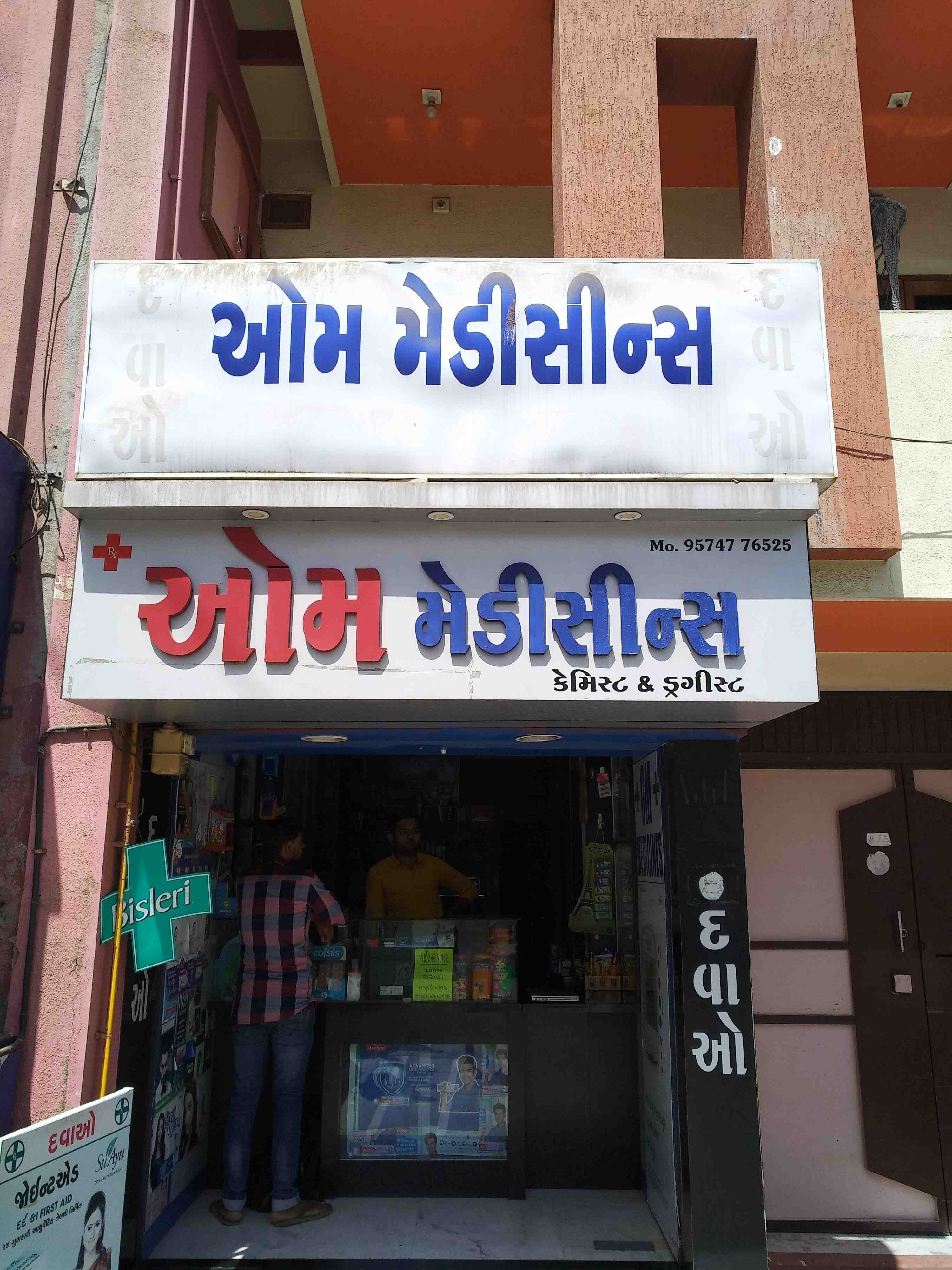 OM MEDICINES Images/Photos, Sadhu Vasvani Road, Rajkot OM MEDICINES Images/Photos, Sadhu Vasvani Road, Rajkot