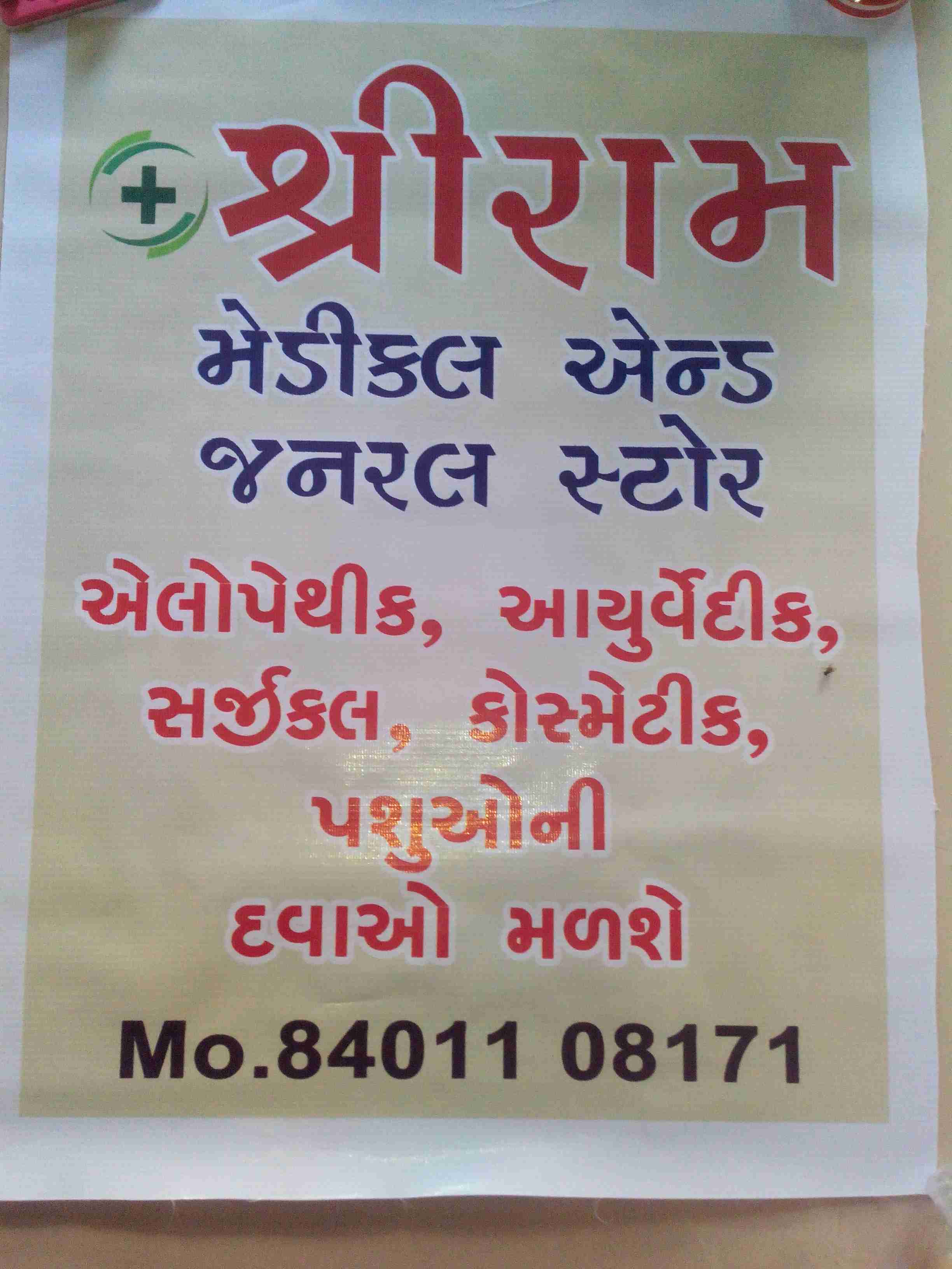 SHRI RAM MEDICAL AND GENERAL STORE Images/Photos, Zanzarda Road, Junagadh SHRI RAM MEDICAL AND GENERAL STORE Images/Photos, Zanzarda Road, Junagadh