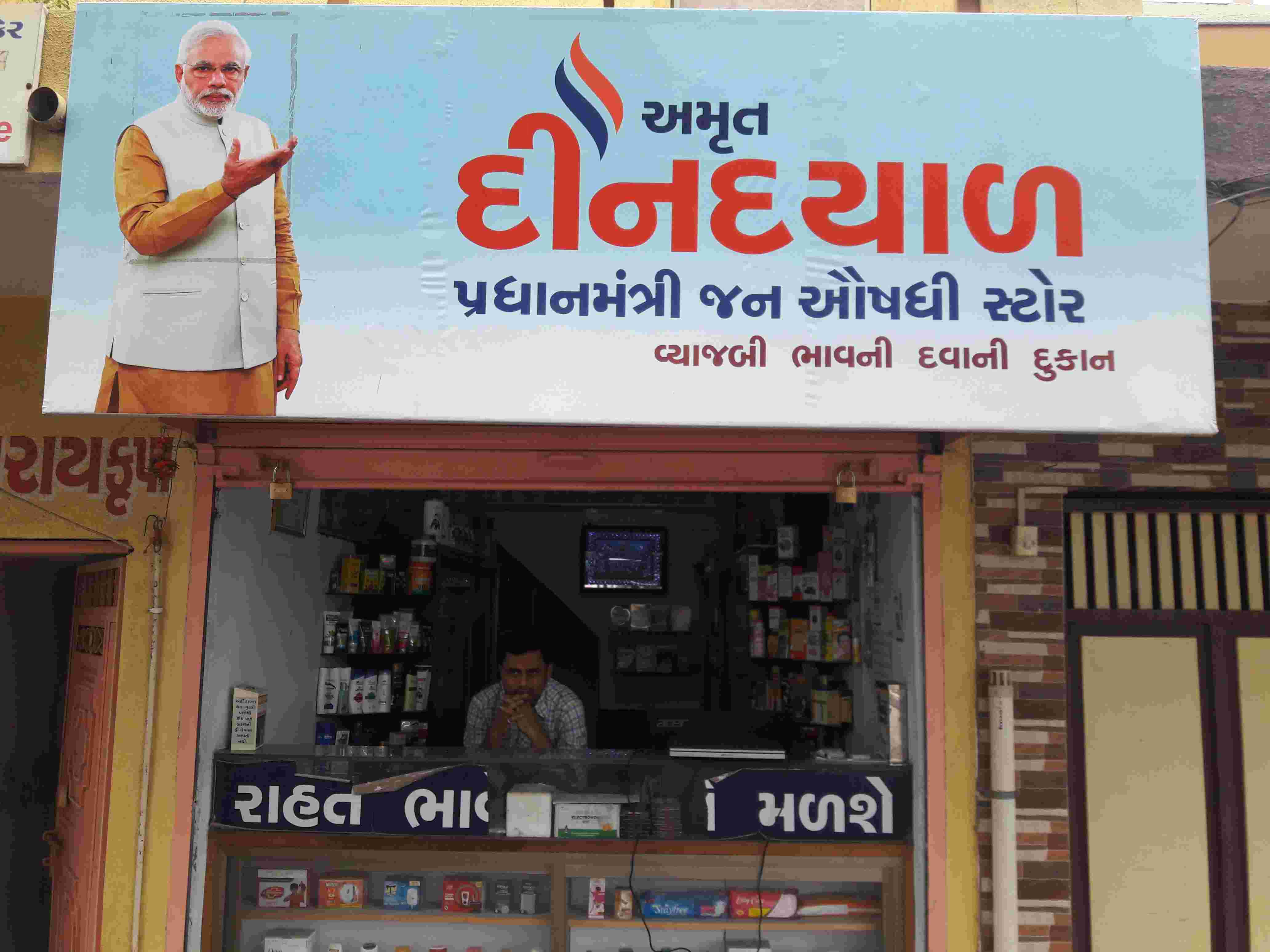 Amrit Deendayal Pradhanmantri Jan Aushadi Store Images/Photos, 150 Feet Ring Road, Rajkot Amrit Deendayal Pradhanmantri Jan Aushadi Store Images/Photos, 150 Feet Ring Road, Rajkot