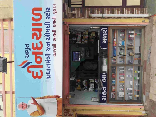 Amrit deendayal pradhanmantri jan aushadi store in Rajkot Amrit deendayal pradhanmantri jan aushadi store in Rajkot