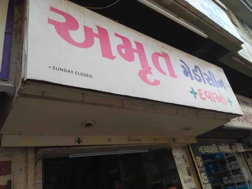Amrut medicine in Rajkot Amrut medicine in Rajkot