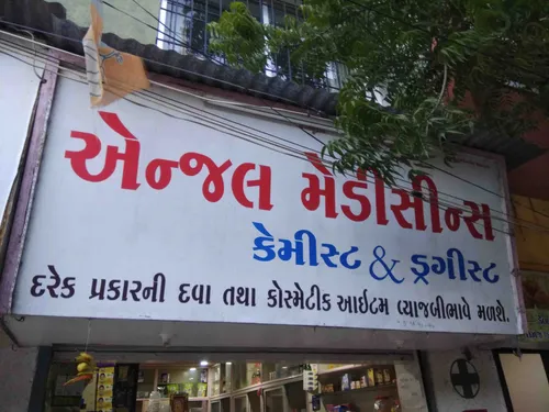 Anjal medicines in Rajkot Anjal medicines in Rajkot