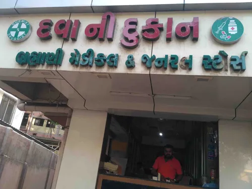 Bramhani medical and general store in Surat Bramhani medical and general store in Surat