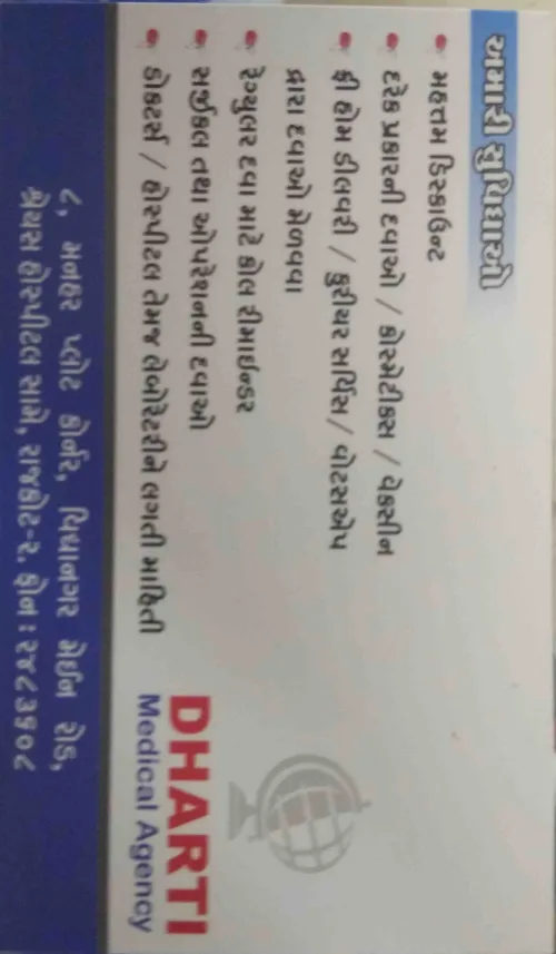Dharti medical agency in Rajkot Dharti medical agency in Rajkot