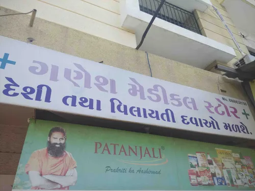 Ganesh medical store in Rajkot Ganesh medical store in Rajkot
