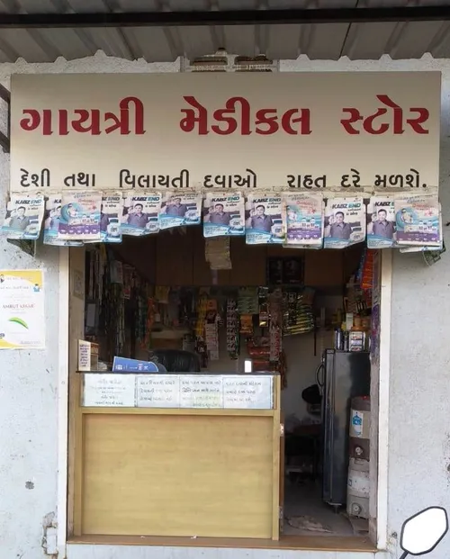 Gayatri Medical Store in Rajkot Gayatri Medical Store in Rajkot