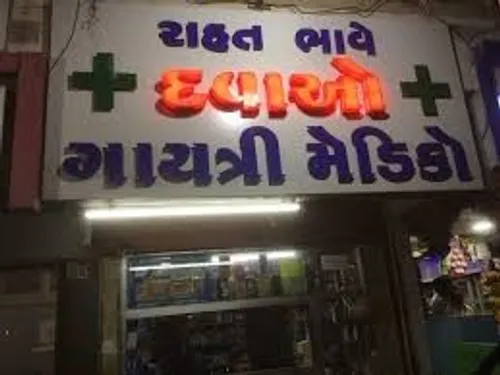 Gayatri Medico in Rajkot Gayatri Medico in Rajkot