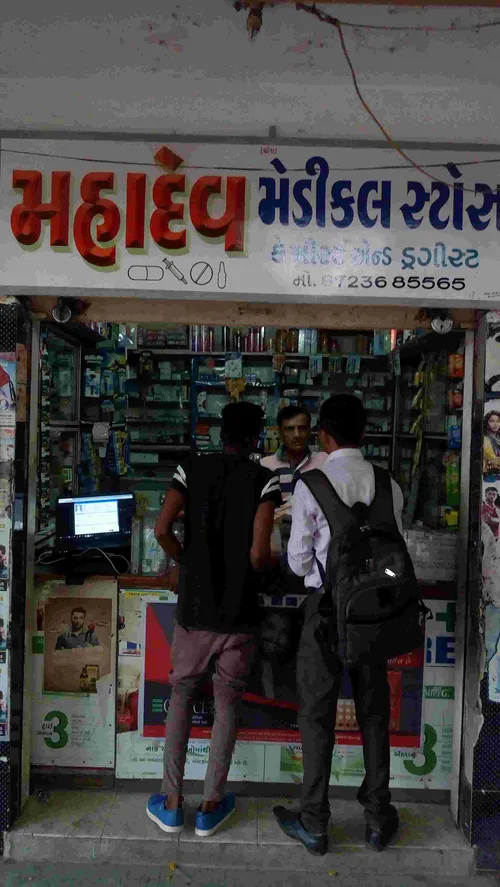 Mahadev Medical in Jamnagar Mahadev Medical in Jamnagar