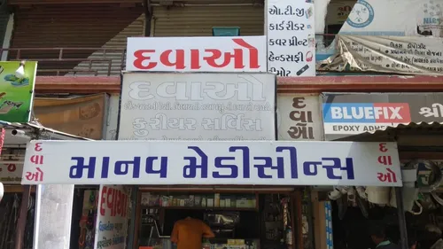 Manav medicines in Rajkot Manav medicines in Rajkot