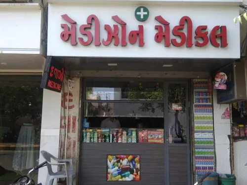 Medizone medicals in Rajkot Medizone medicals in Rajkot