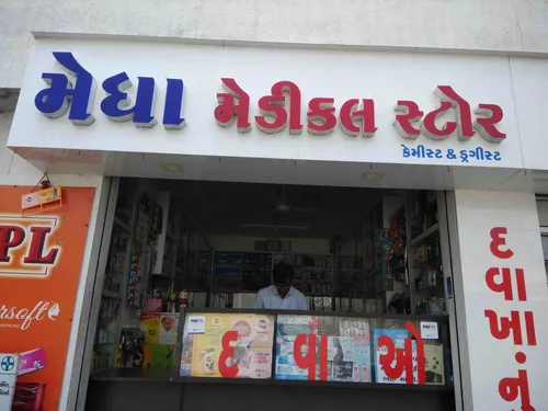 Megha medical store in Rajkot Megha medical store in Rajkot