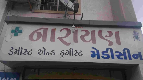 NARAYAN MEDICINES in Rajkot NARAYAN MEDICINES in Rajkot