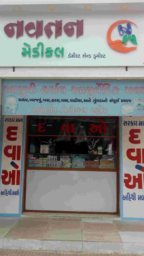 Navatam Medical Store in Jamnagar Navatam Medical Store in Jamnagar