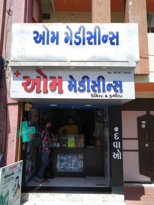 OM MEDICINES in Rajkot OM MEDICINES in Rajkot