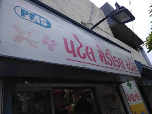Patel medical store in Rajkot Patel medical store in Rajkot