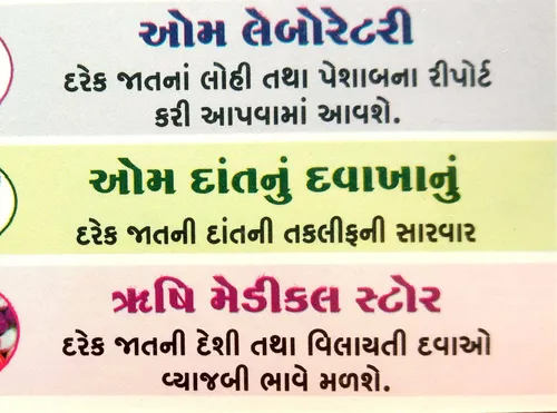 Rushi Medical store in Rajkot Rushi Medical store in Rajkot