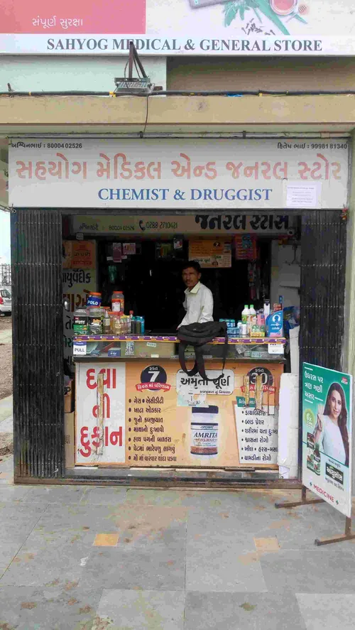 Shayog medical and genral store in Jamnagar Shayog medical and genral store in Jamnagar
