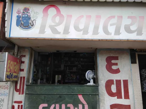 Shivalay medical store in Rajkot Shivalay medical store in Rajkot