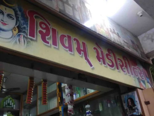 Shivam medicines in Rajkot Shivam medicines in Rajkot