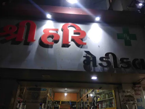Shree hari medical in Rajkot Shree hari medical in Rajkot