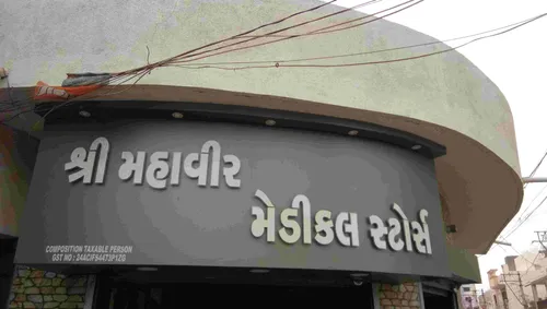 Shree Mahavir Medical Store in Rajkot Shree Mahavir Medical Store in Rajkot