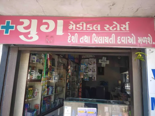 Yug medical store in Rajkot Yug medical store in Rajkot